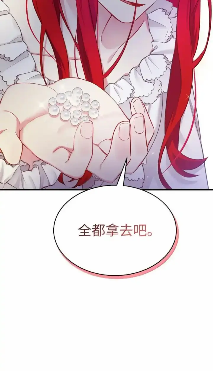《我是继母，但是女儿太可爱了》127 和谈的代价图73