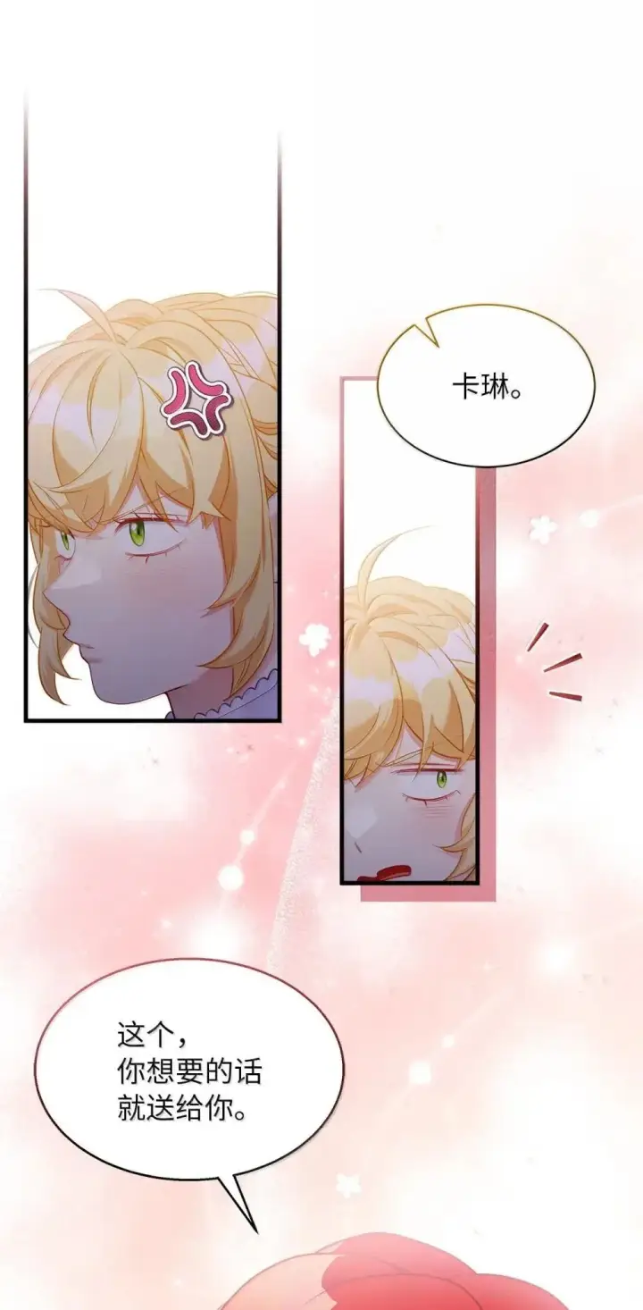 《我是继母，但是女儿太可爱了》127 和谈的代价图76