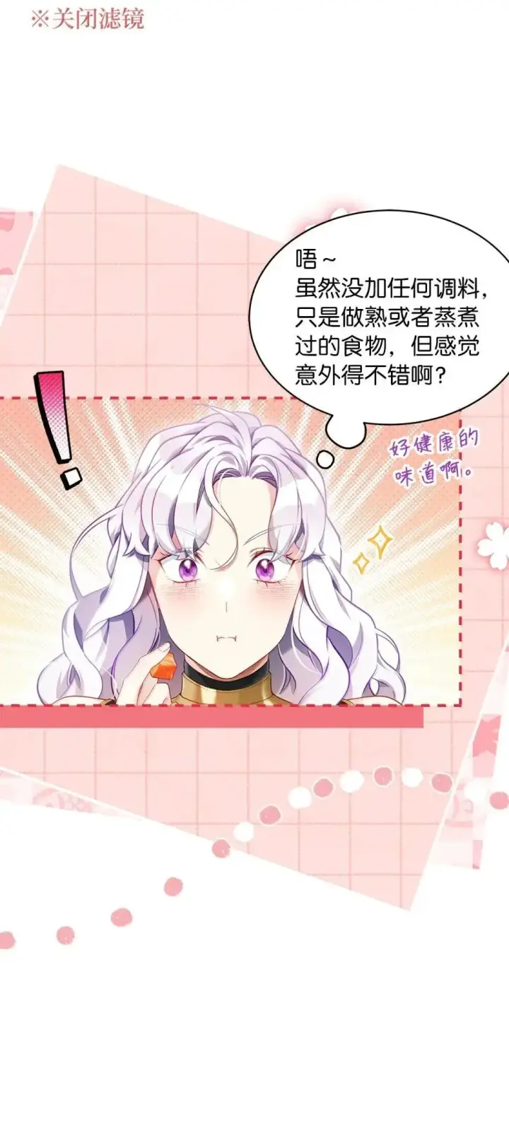 《我是继母，但是女儿太可爱了》129 诚意图2