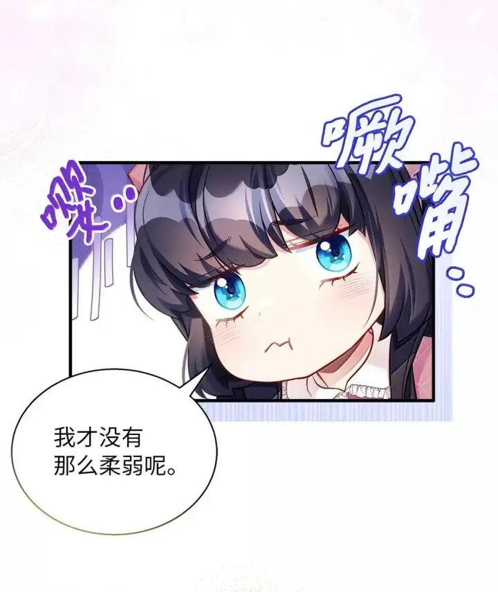 《我是继母，但是女儿太可爱了》130 苹果园图23