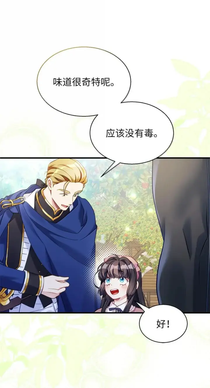 《我是继母，但是女儿太可爱了》130 苹果园图47