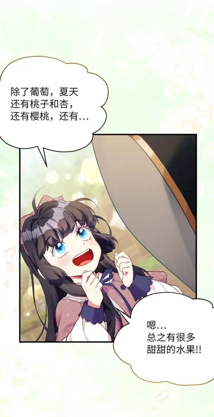 《我是继母，但是女儿太可爱了》130 苹果园图54