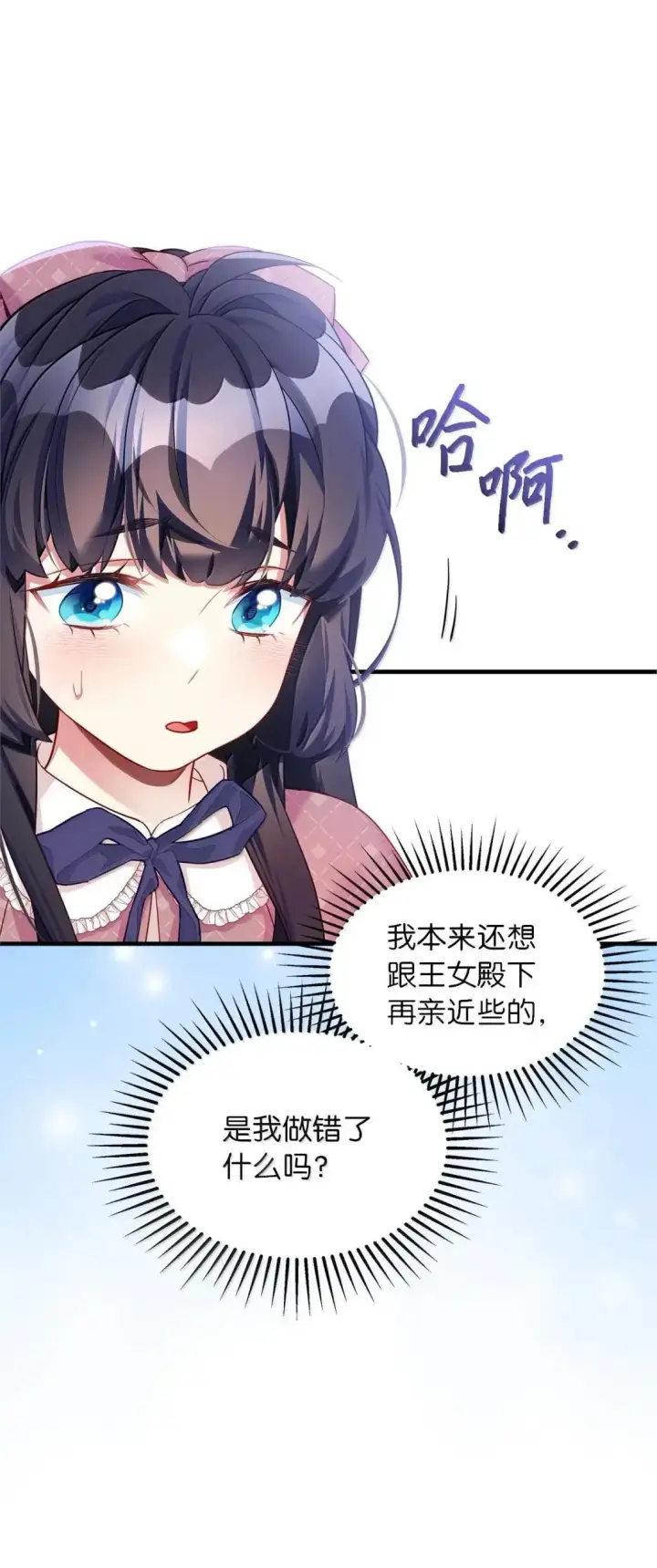 《我是继母，但是女儿太可爱了》130 苹果园图66