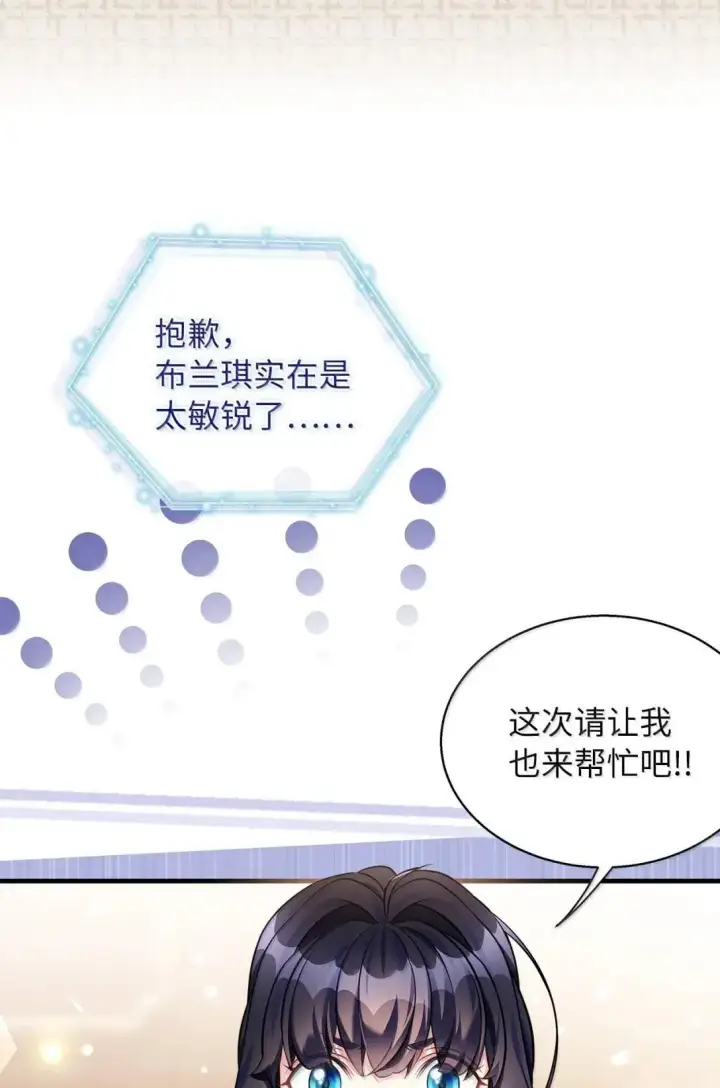 《我是继母，但是女儿太可爱了》135 小侦探布兰琪图86