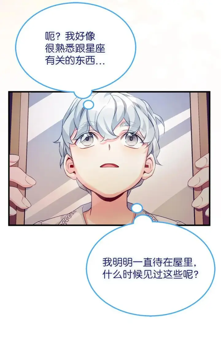 《我是继母，但是女儿太可爱了》102 公主的必备能力图32