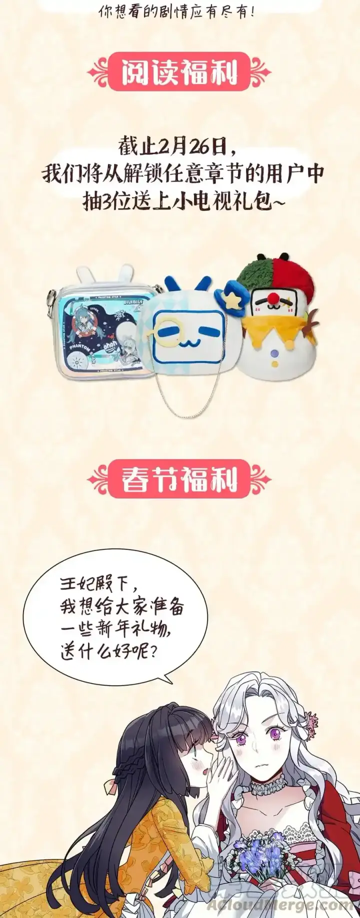 《我是继母，但是女儿太可爱了》休刊活动 快来向大家安利本作品吧~图5