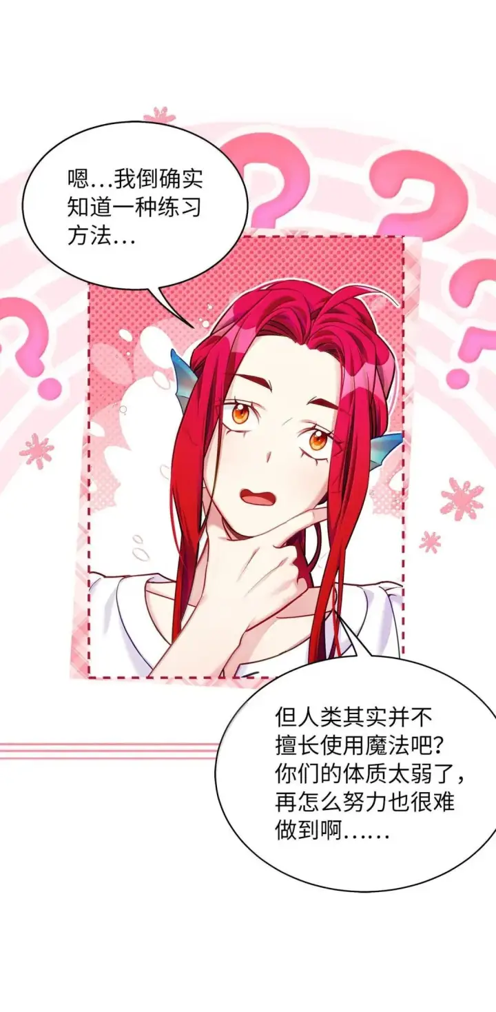 《我是继母，但是女儿太可爱了》140 还是老办法图3