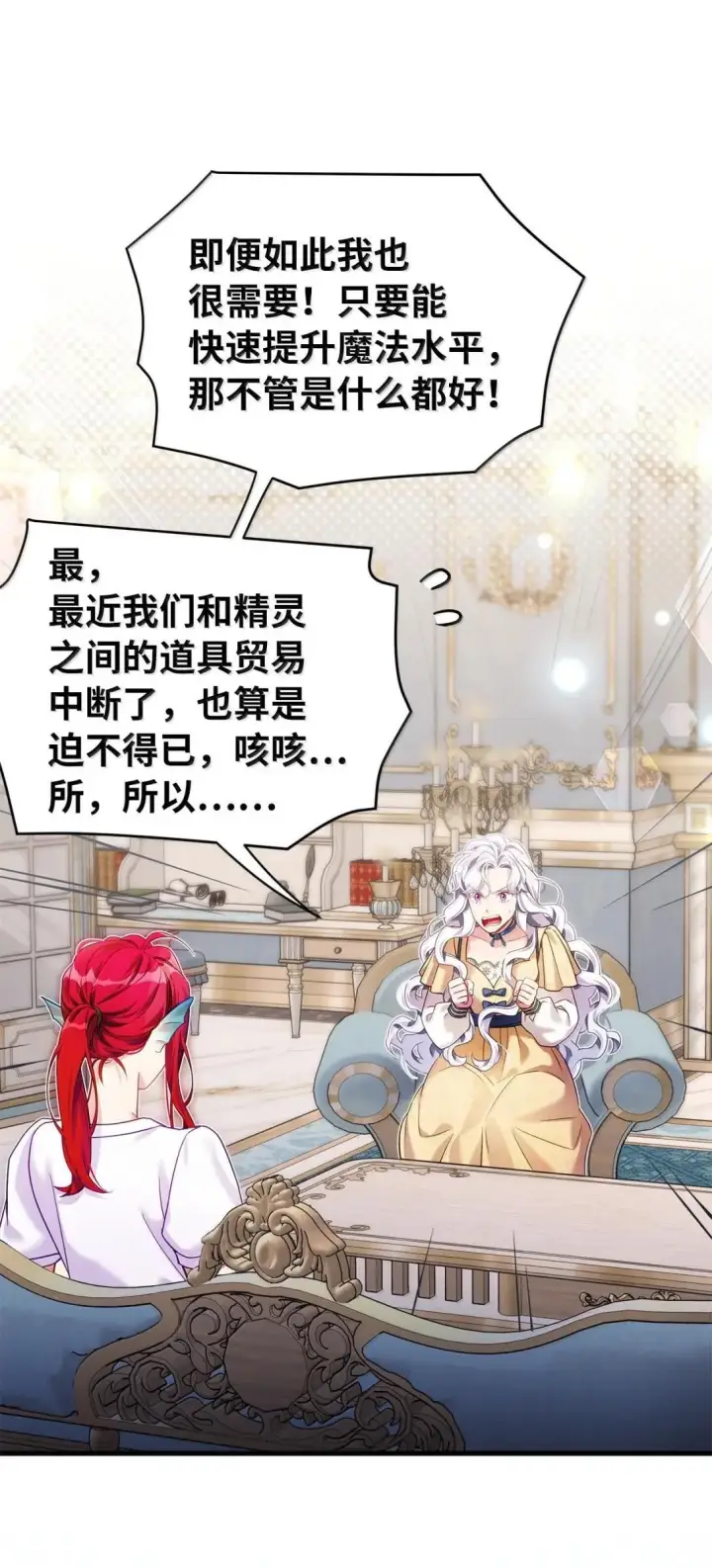 《我是继母，但是女儿太可爱了》140 还是老办法图4