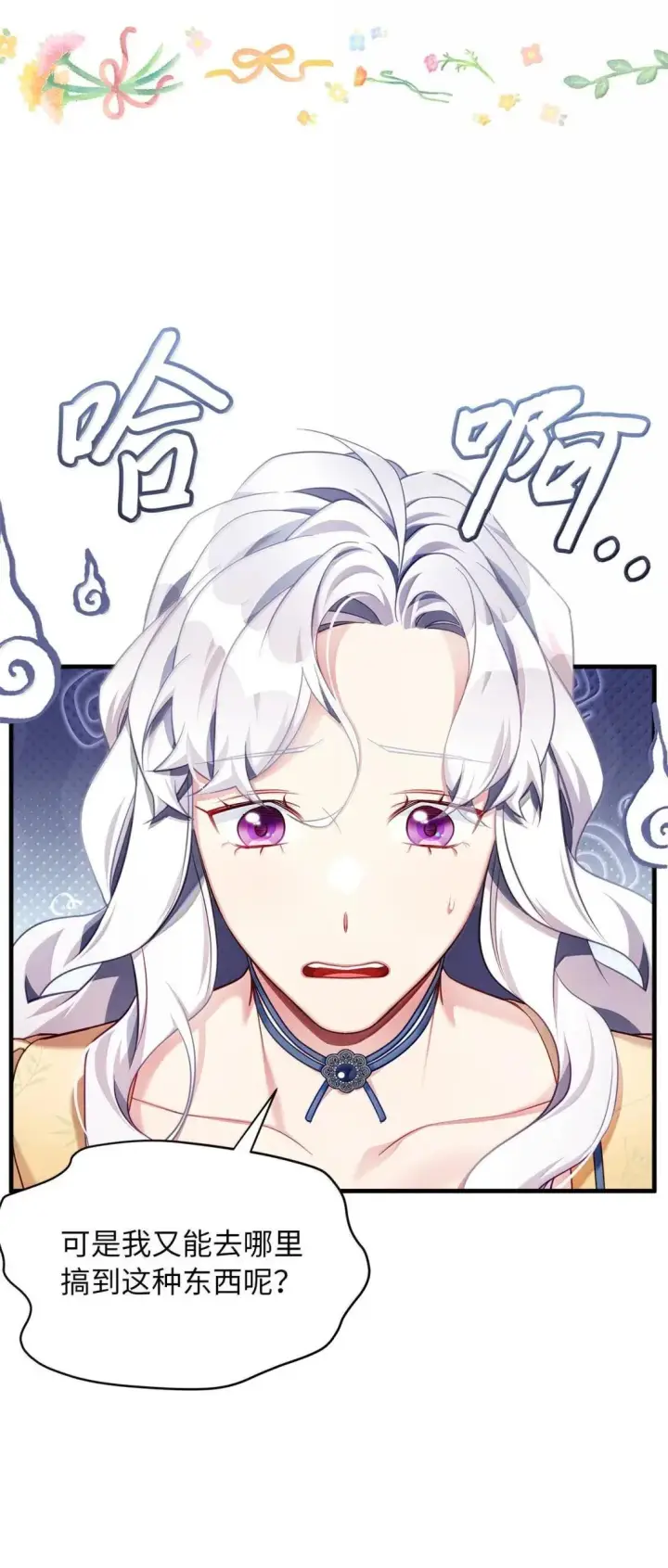 《我是继母，但是女儿太可爱了》140 还是老办法图7