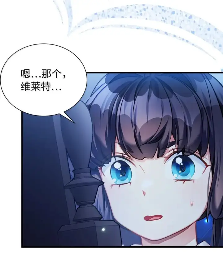 《我是继母，但是女儿太可爱了》140 还是老办法图76