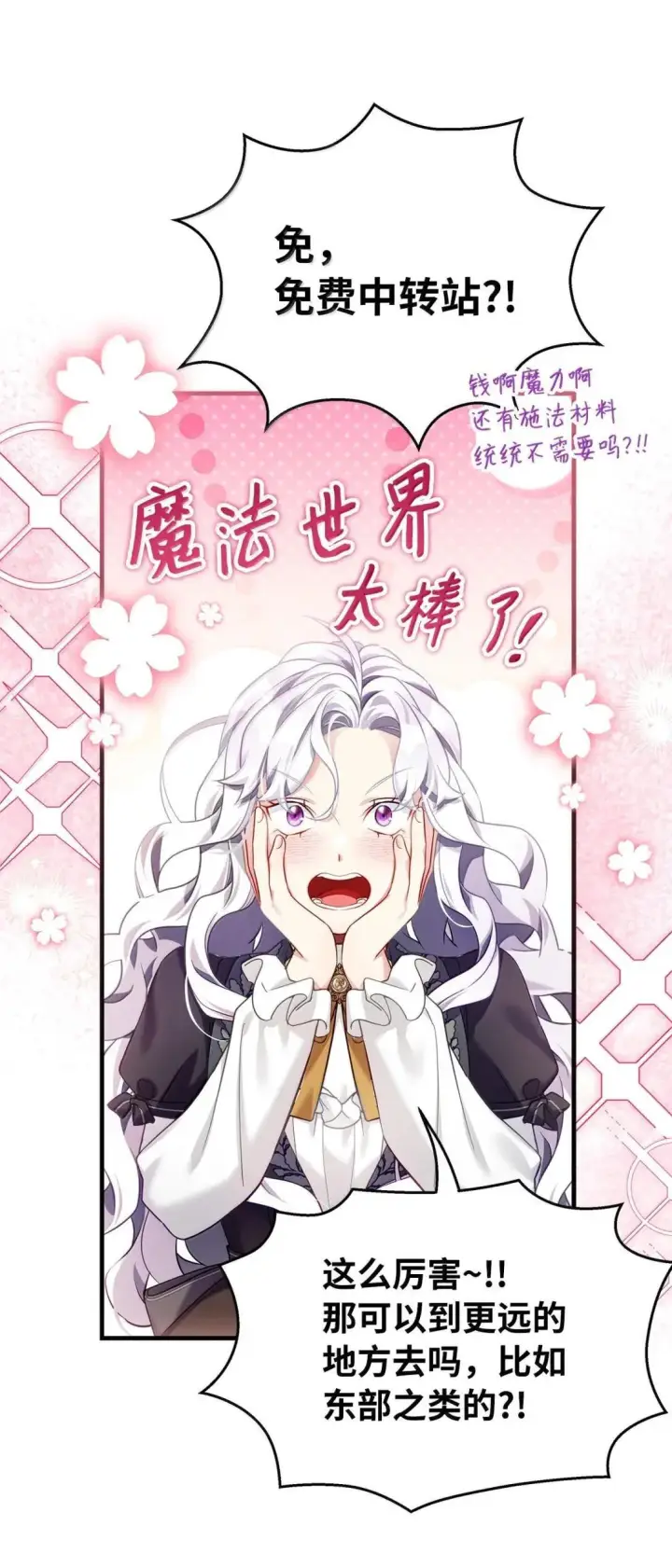 《我是继母，但是女儿太可爱了》144 许愿后遗症图24