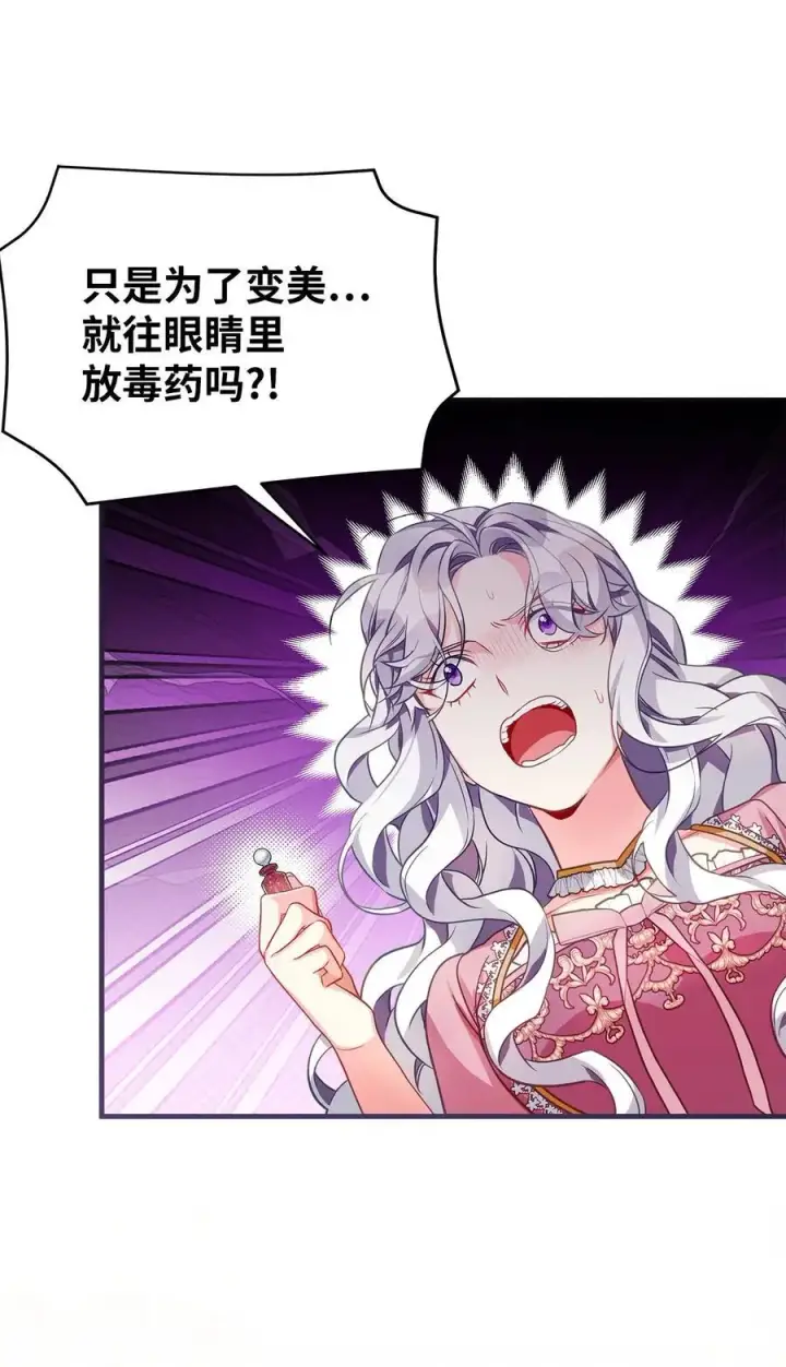 《我是继母，但是女儿太可爱了》98 言语如刀图44