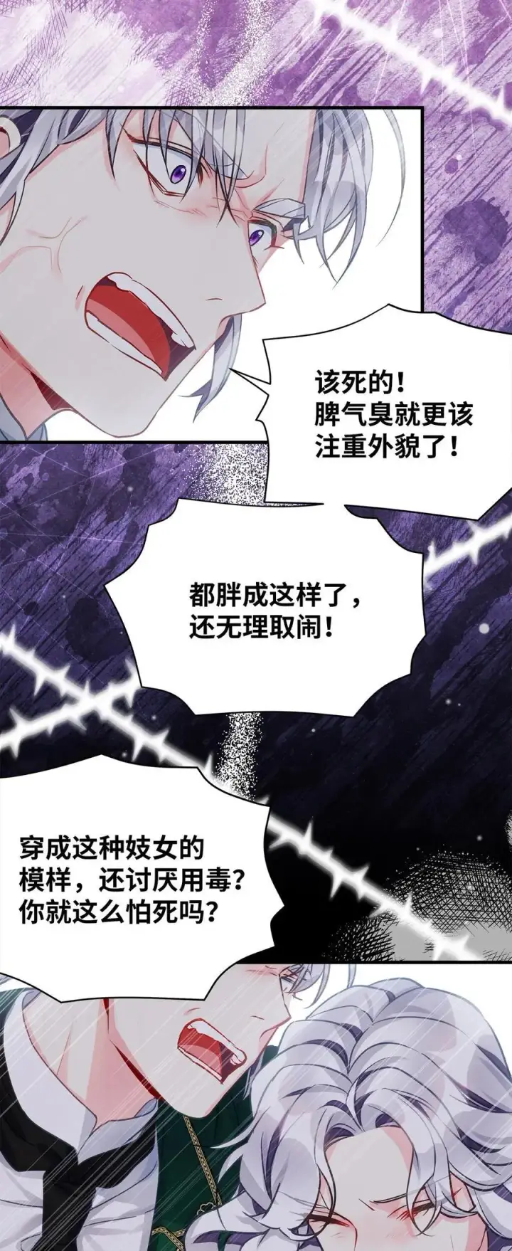 《我是继母，但是女儿太可爱了》98 言语如刀图50