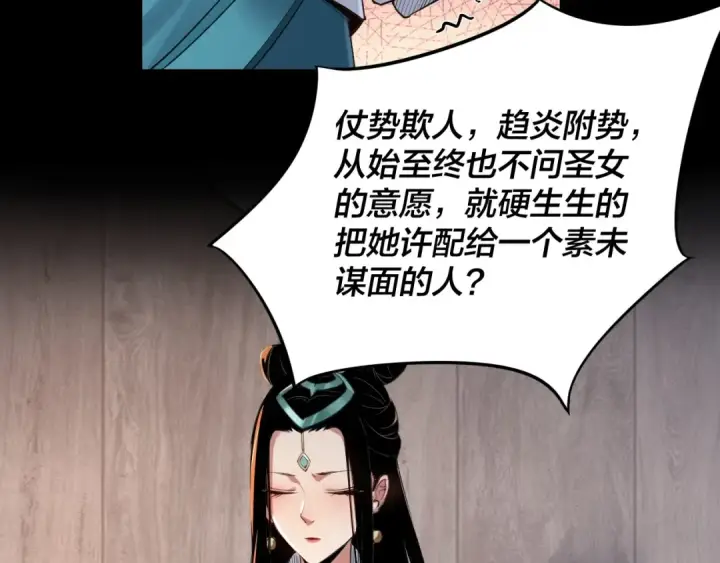 《我！天命大反派》第1话 我穿成了大反派？图10