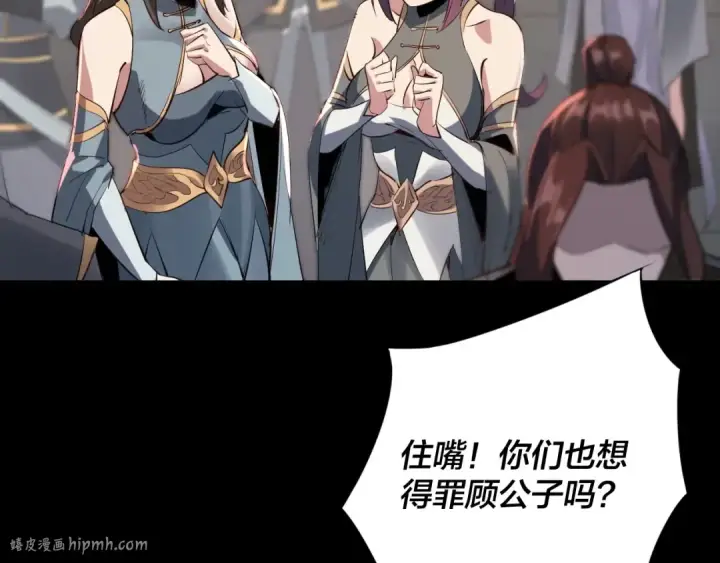 《我！天命大反派》第1话 我穿成了大反派？图112