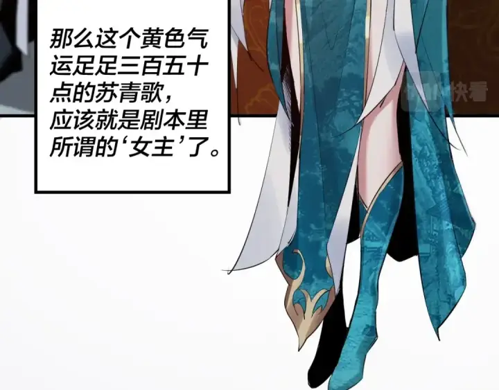 《我！天命大反派》第1话 我穿成了大反派？图118