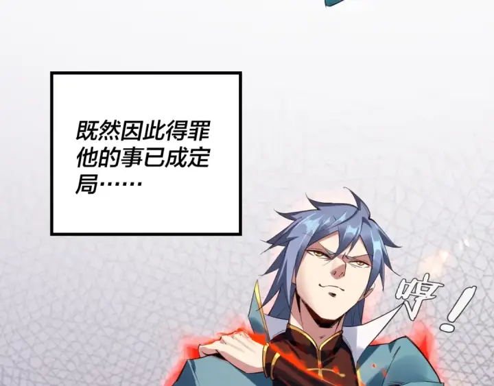 《我！天命大反派》第1话 我穿成了大反派？图119