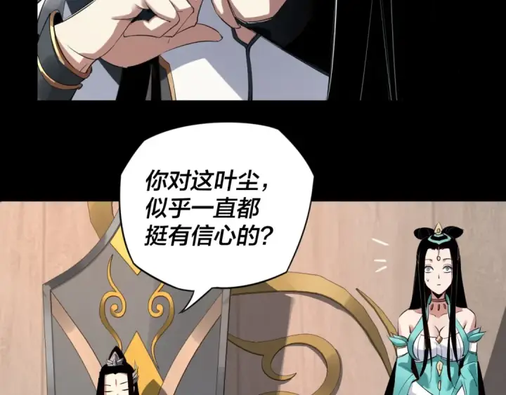 《我！天命大反派》第1话 我穿成了大反派？图122