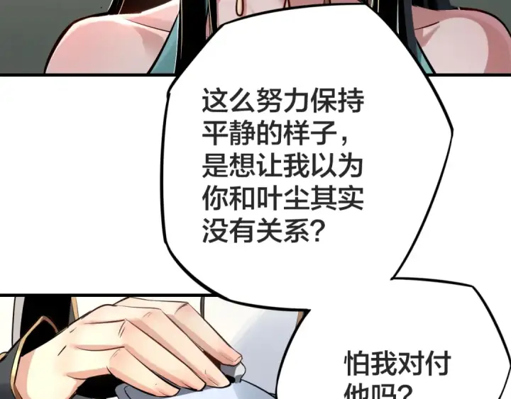 《我！天命大反派》第1话 我穿成了大反派？图125
