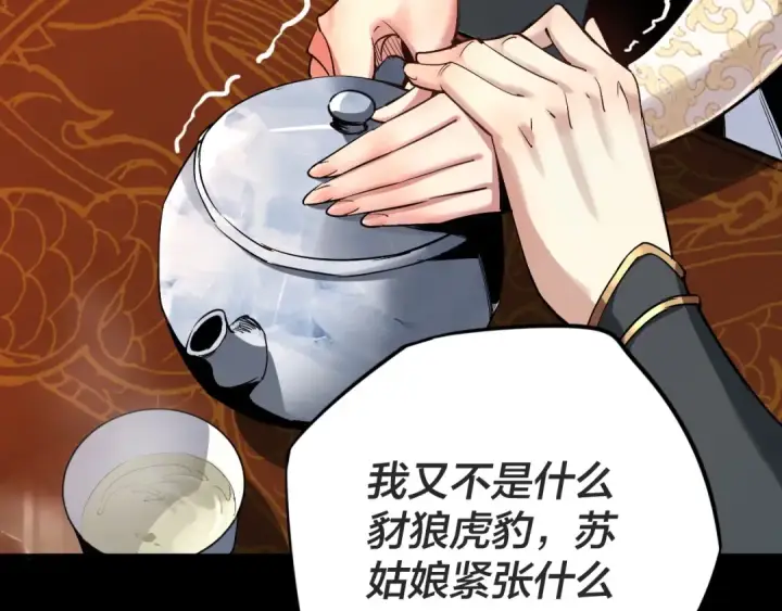 《我！天命大反派》第1话 我穿成了大反派？图133