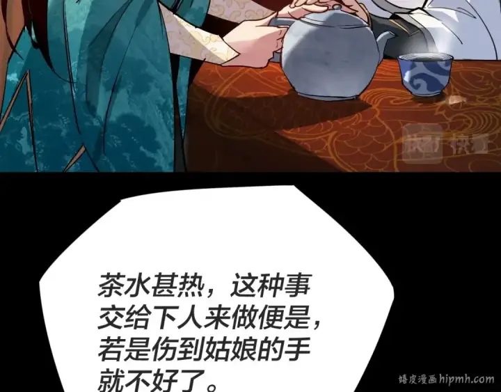 《我！天命大反派》第1话 我穿成了大反派？图136