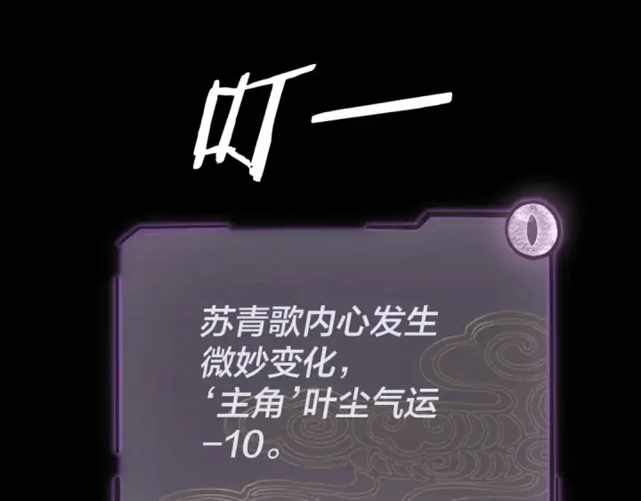 《我！天命大反派》第1话 我穿成了大反派？图140