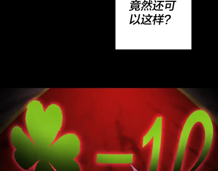 《我！天命大反派》第1话 我穿成了大反派？图143