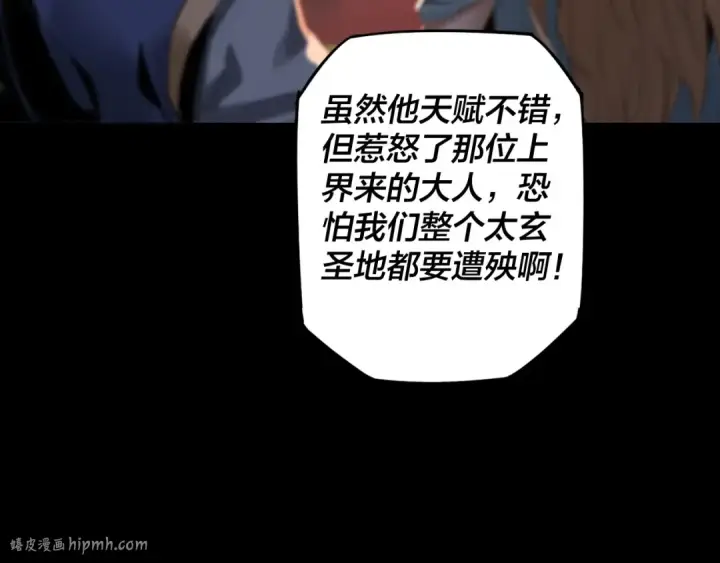 《我！天命大反派》第1话 我穿成了大反派？图16