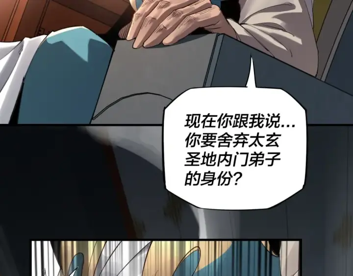 《我！天命大反派》第1话 我穿成了大反派？图19
