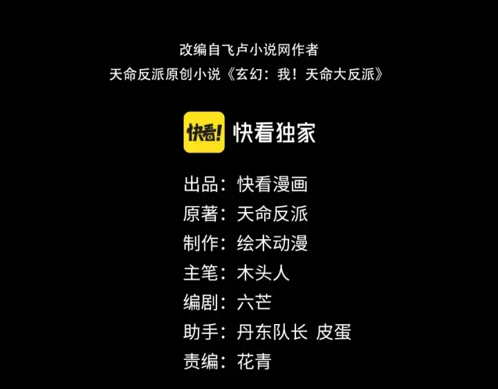 《我！天命大反派》第1话 我穿成了大反派？图3