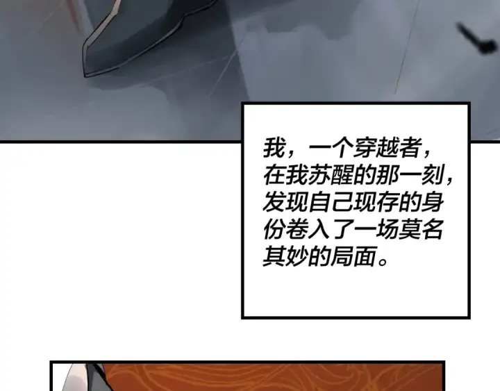 《我！天命大反派》第1话 我穿成了大反派？图34