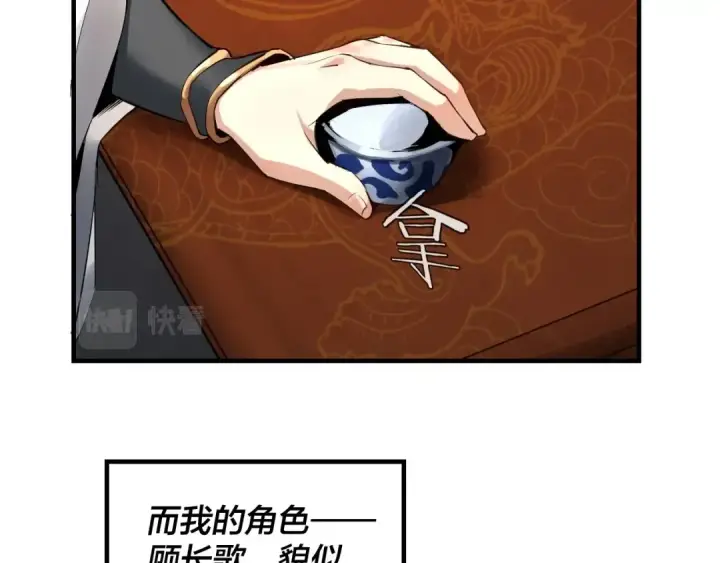 《我！天命大反派》第1话 我穿成了大反派？图35