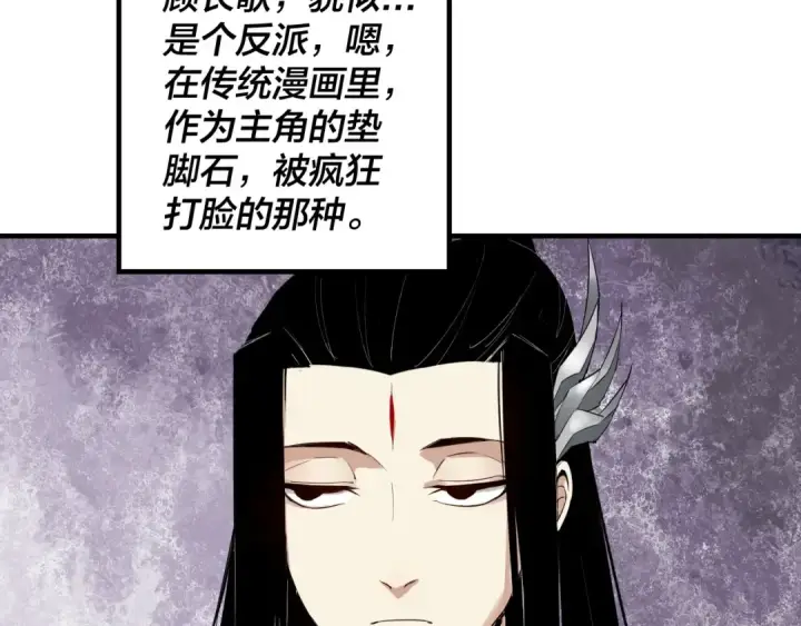 《我！天命大反派》第1话 我穿成了大反派？图36