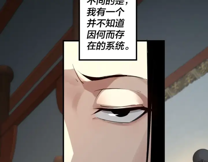 《我！天命大反派》第1话 我穿成了大反派？图38