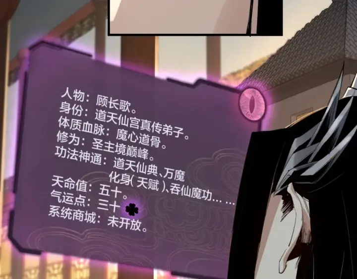 《我！天命大反派》第1话 我穿成了大反派？图39