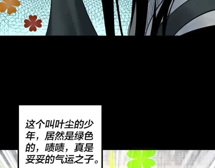 《我！天命大反派》第1话 我穿成了大反派？图42