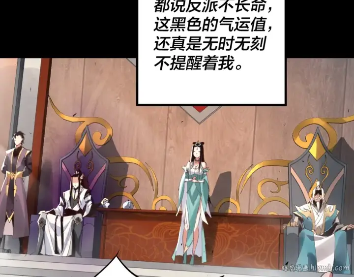 《我！天命大反派》第1话 我穿成了大反派？图48