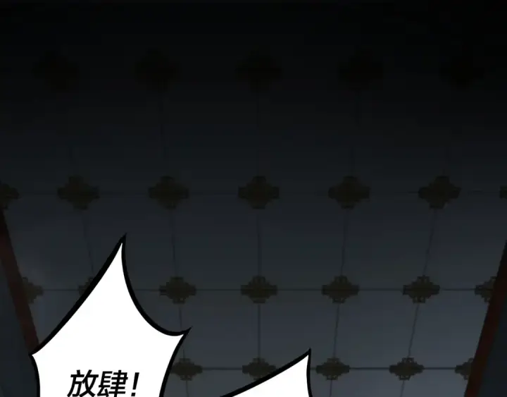 《我！天命大反派》第1话 我穿成了大反派？图5