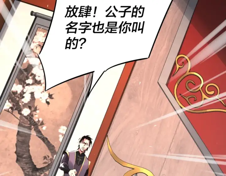 《我！天命大反派》第1话 我穿成了大反派？图53