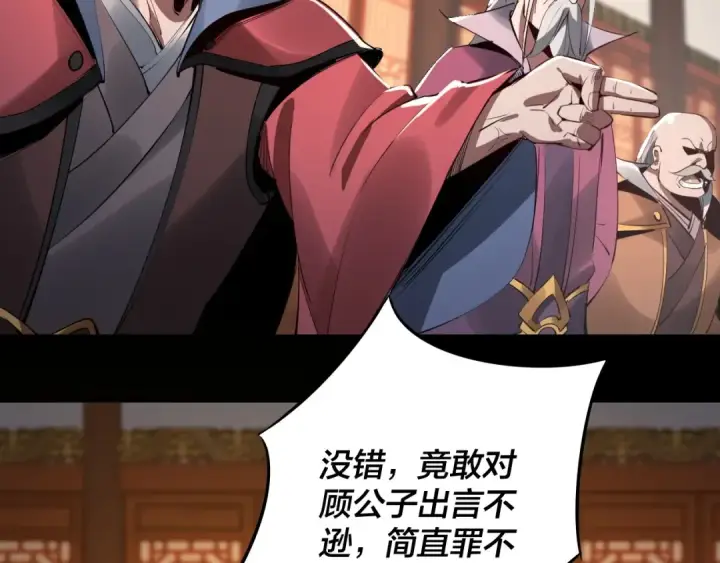 《我！天命大反派》第1话 我穿成了大反派？图57
