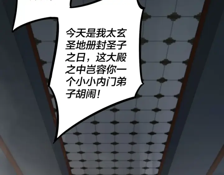 《我！天命大反派》第1话 我穿成了大反派？图6