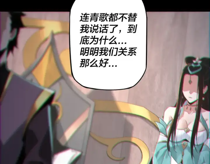 《我！天命大反派》第1话 我穿成了大反派？图65