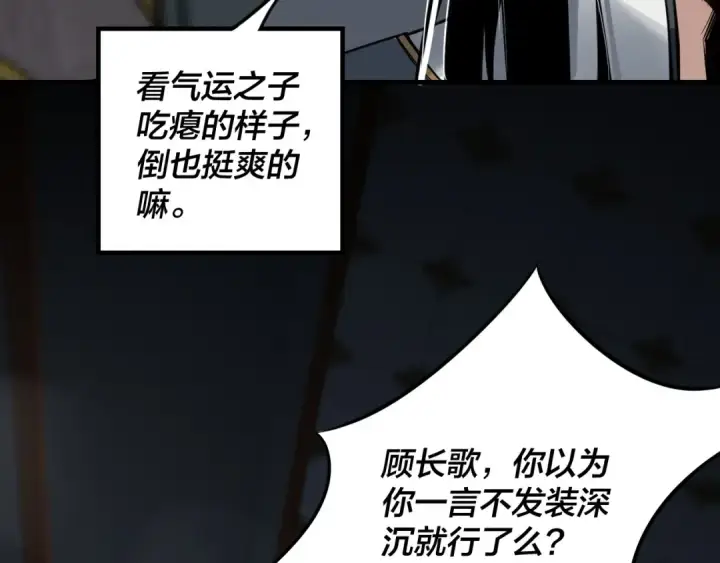 《我！天命大反派》第1话 我穿成了大反派？图69