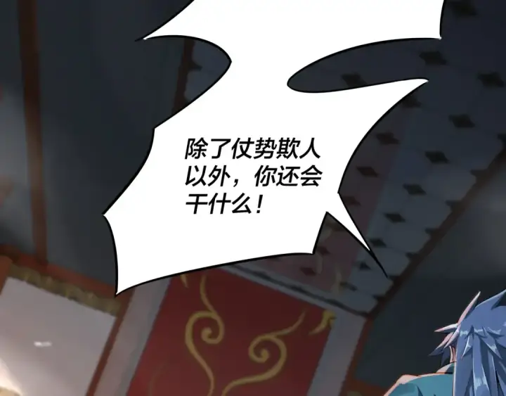 《我！天命大反派》第1话 我穿成了大反派？图70