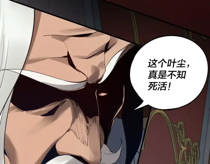 《我！天命大反派》第1话 我穿成了大反派？图73