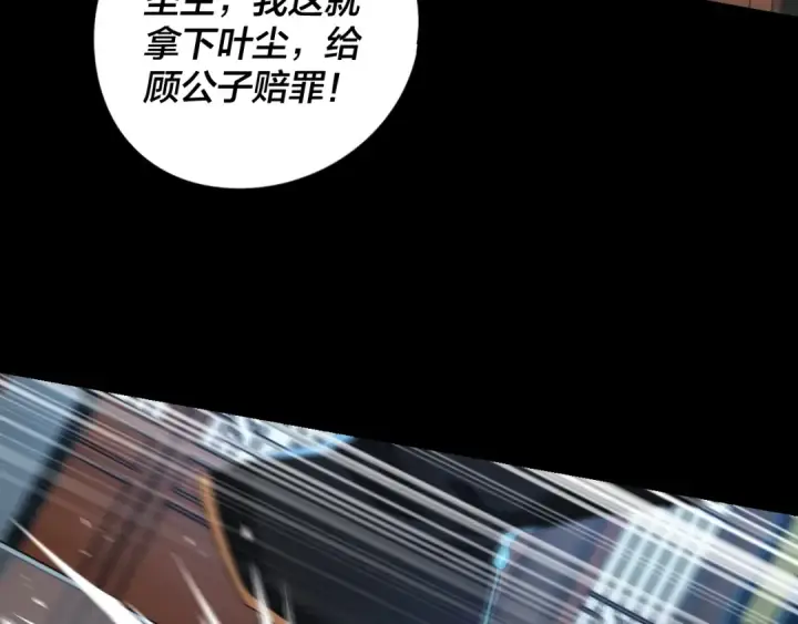 《我！天命大反派》第1话 我穿成了大反派？图76