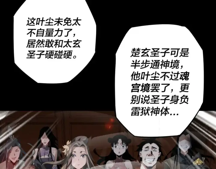 《我！天命大反派》第1话 我穿成了大反派？图90