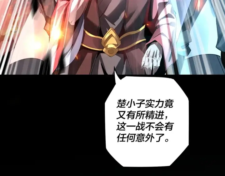 《我！天命大反派》第1话 我穿成了大反派？图92
