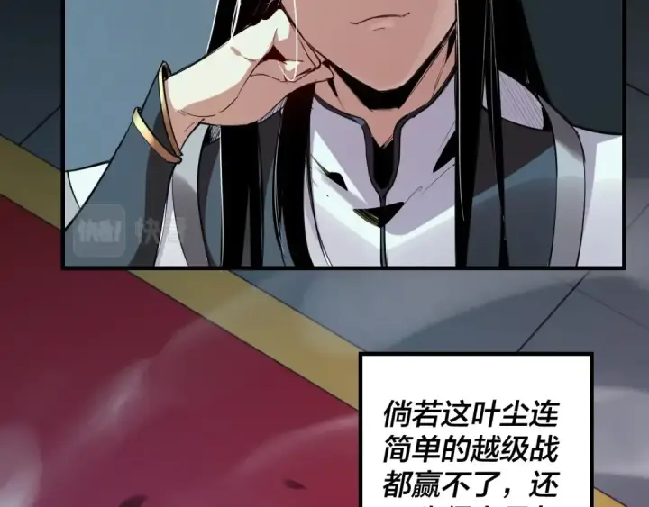 《我！天命大反派》第1话 我穿成了大反派？图94