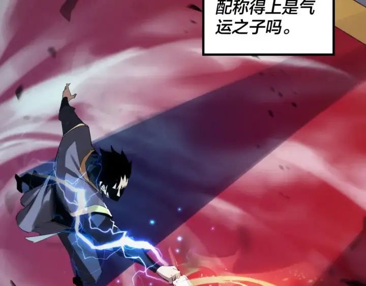 《我！天命大反派》第1话 我穿成了大反派？图95